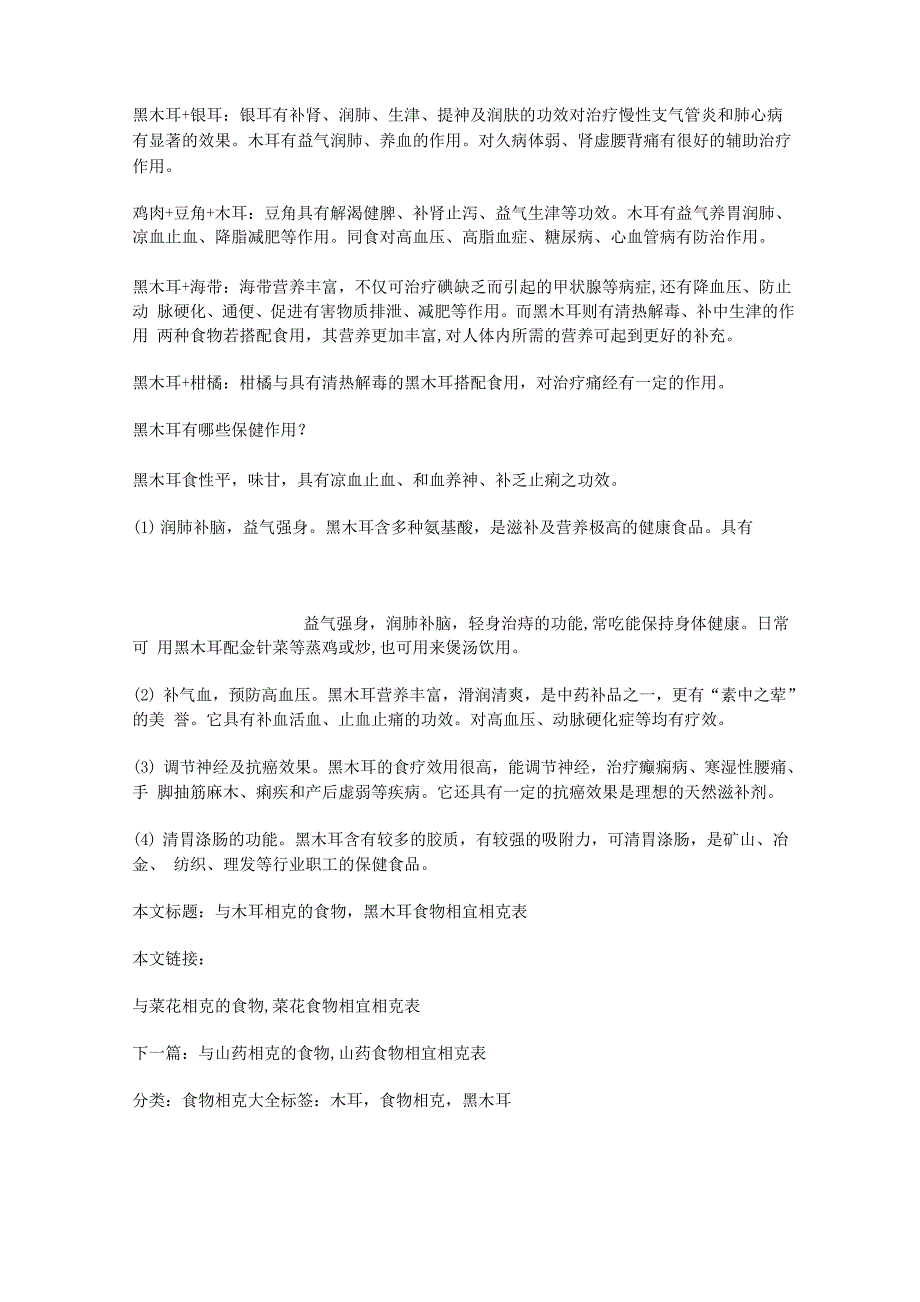 与木耳相克的食物黑木耳食物相宜相克表_第4页