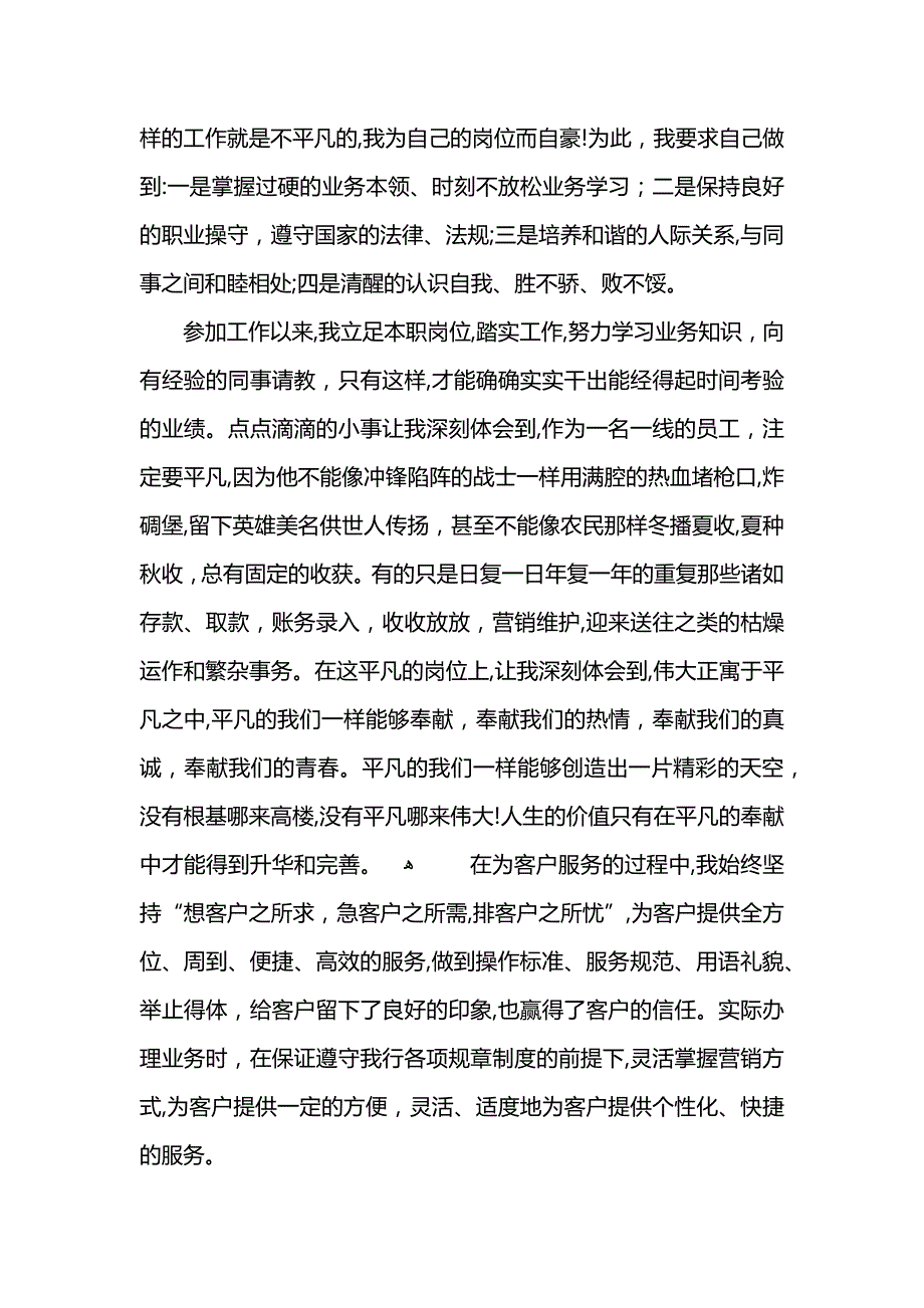 农行做好员工工作总结_第2页