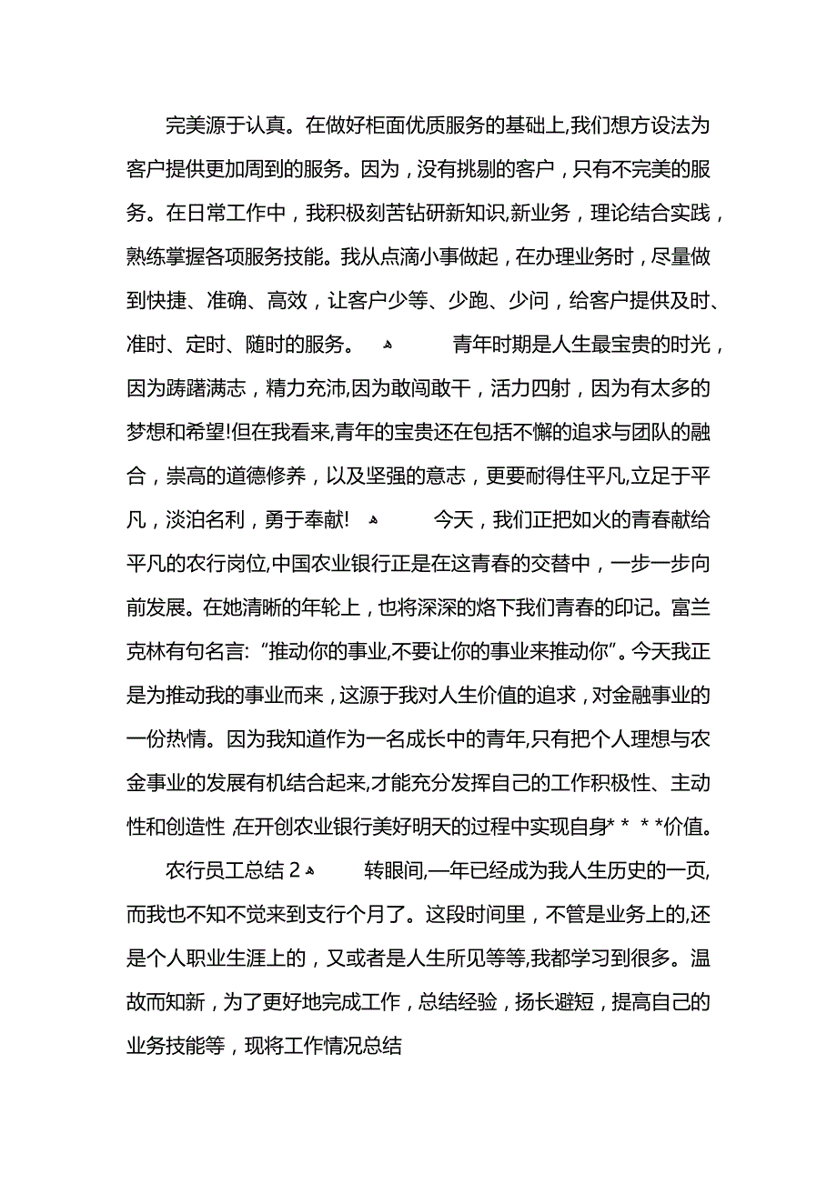 农行做好员工工作总结_第3页