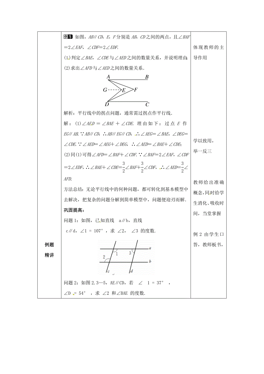 七年级数学下册2.3.2平行线的性质教案新版北师大版新版北师大版初中七年级下册数学教案_第2页