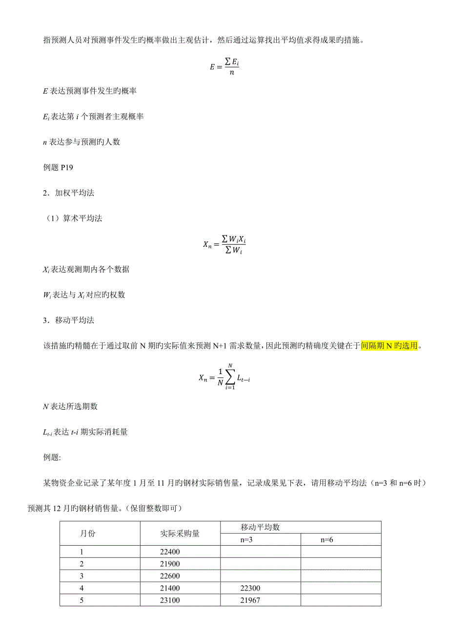 2023年采购师考前串讲.docx_第3页