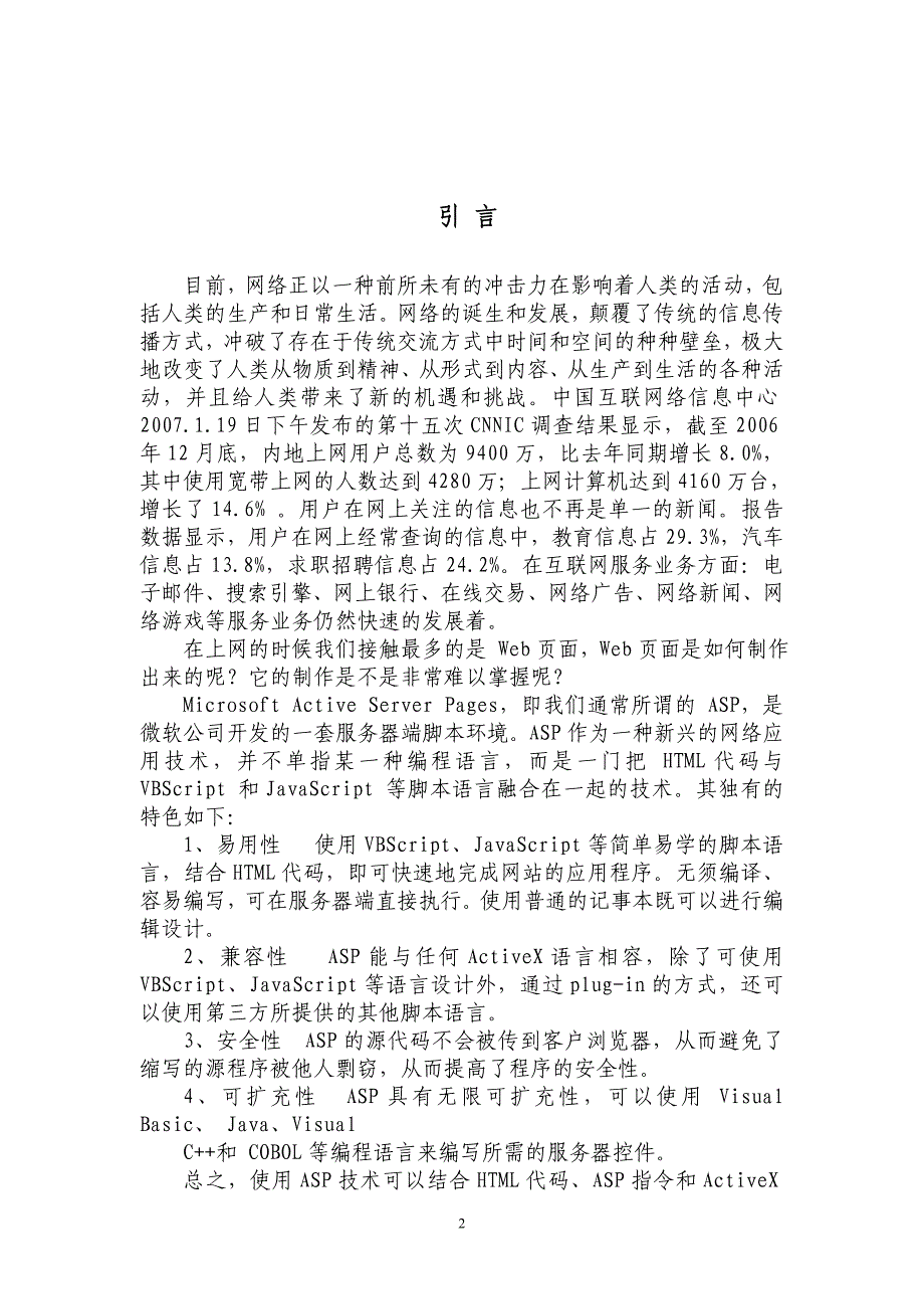 阳光娱乐动漫论坛—-毕业论文设计.doc_第3页