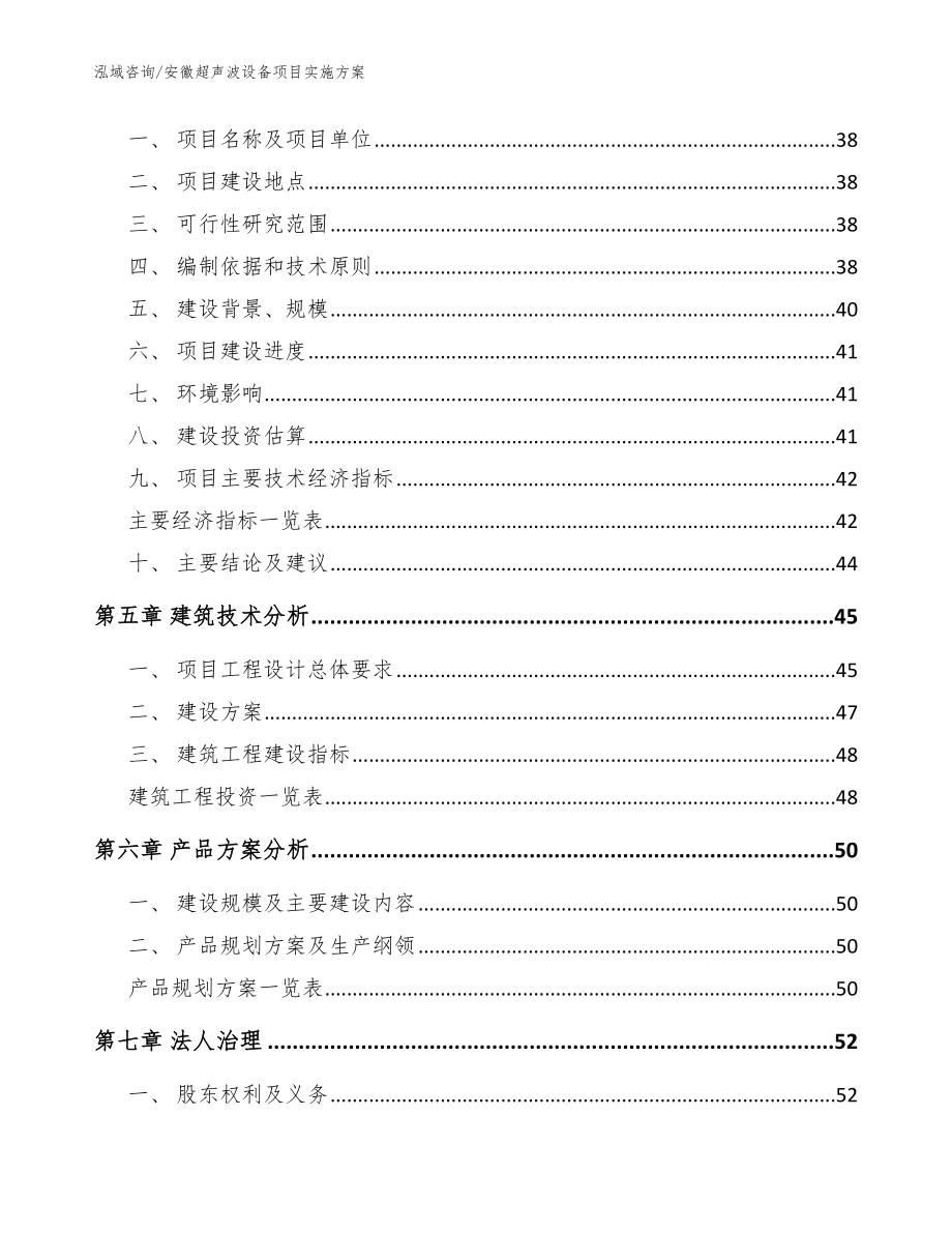 安徽超声波设备项目实施方案_范文_第2页