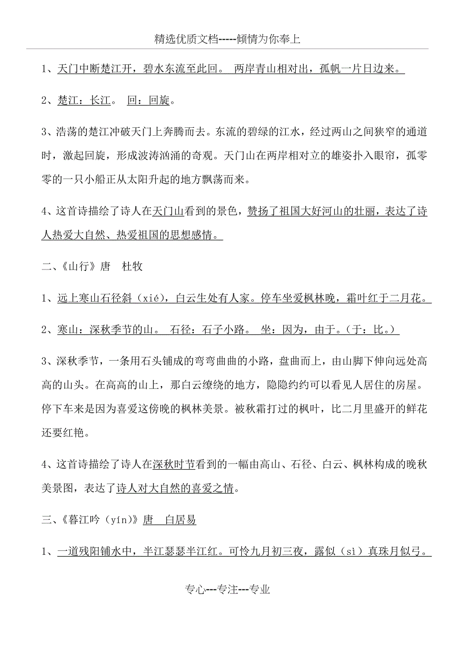 S版语文五年级上册复习_第2页