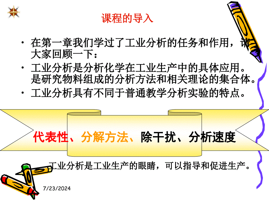 试样的采取、制备和分解.ppt_第1页