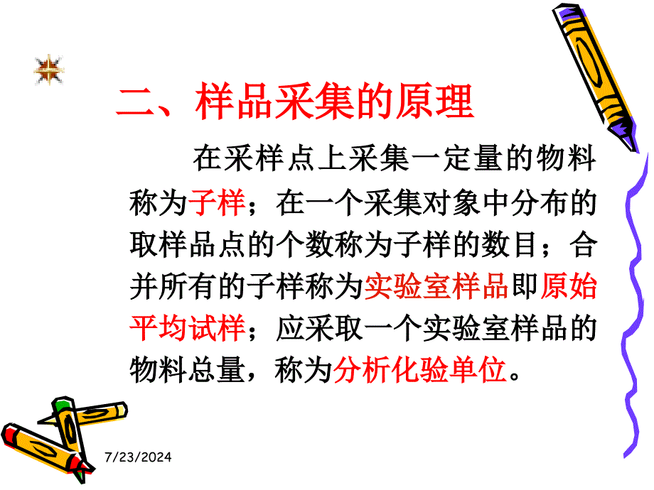 试样的采取、制备和分解.ppt_第4页