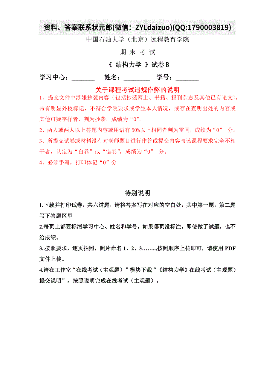 2019秋石大远程在线考试《结构力学》B卷_第1页