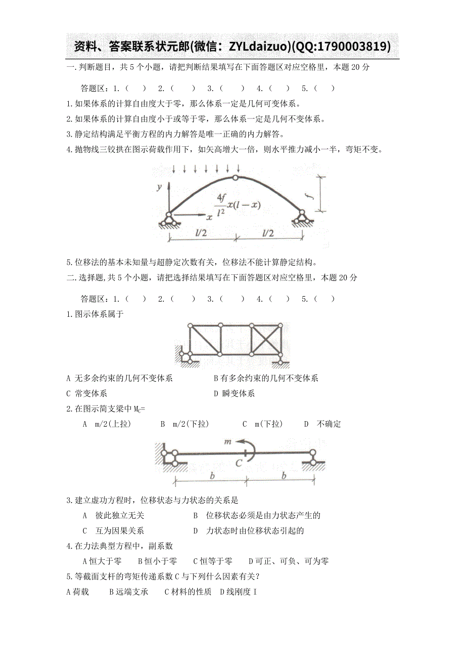 2019秋石大远程在线考试《结构力学》B卷_第2页