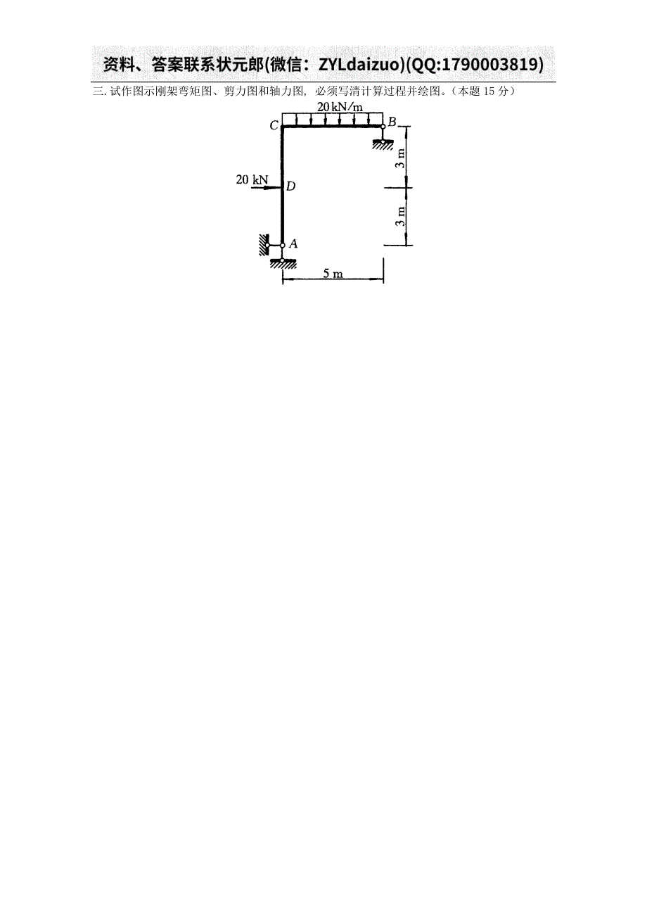 2019秋石大远程在线考试《结构力学》B卷_第3页