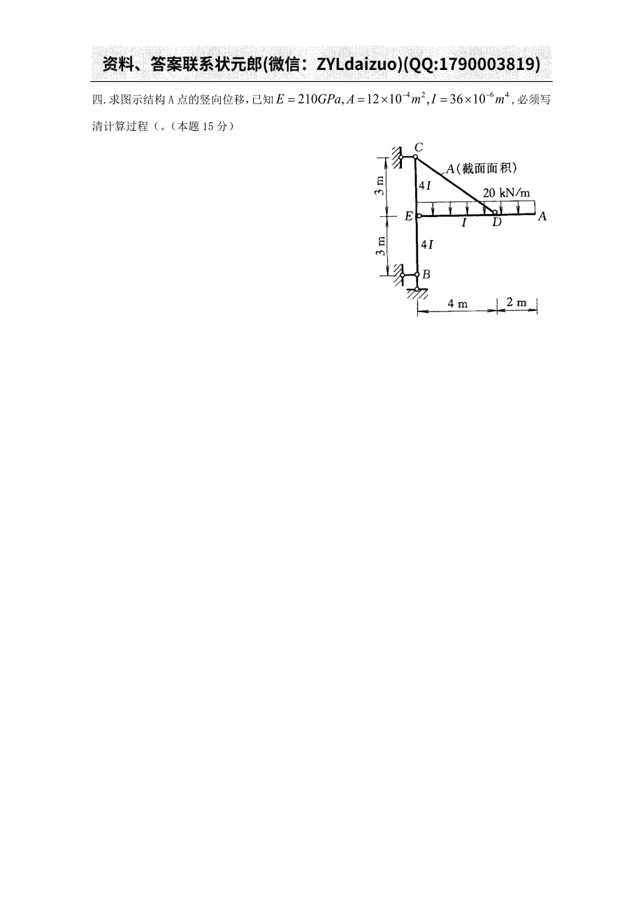 2019秋石大远程在线考试《结构力学》B卷_第4页