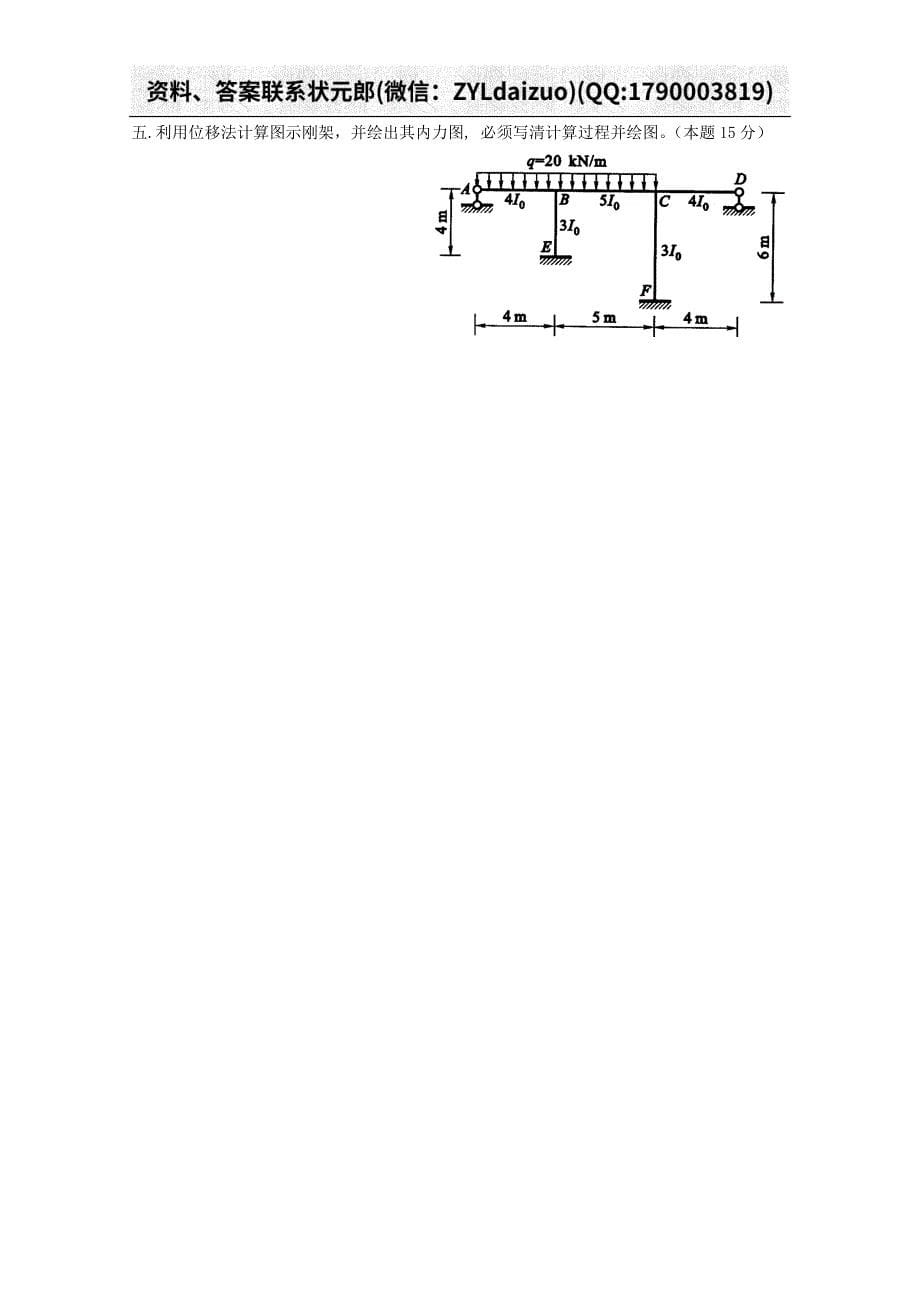 2019秋石大远程在线考试《结构力学》B卷_第5页