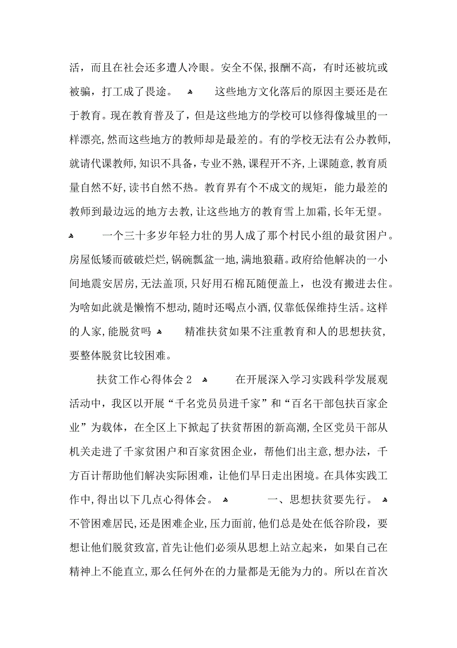 基层领导个人扶贫工作感想五篇_第2页