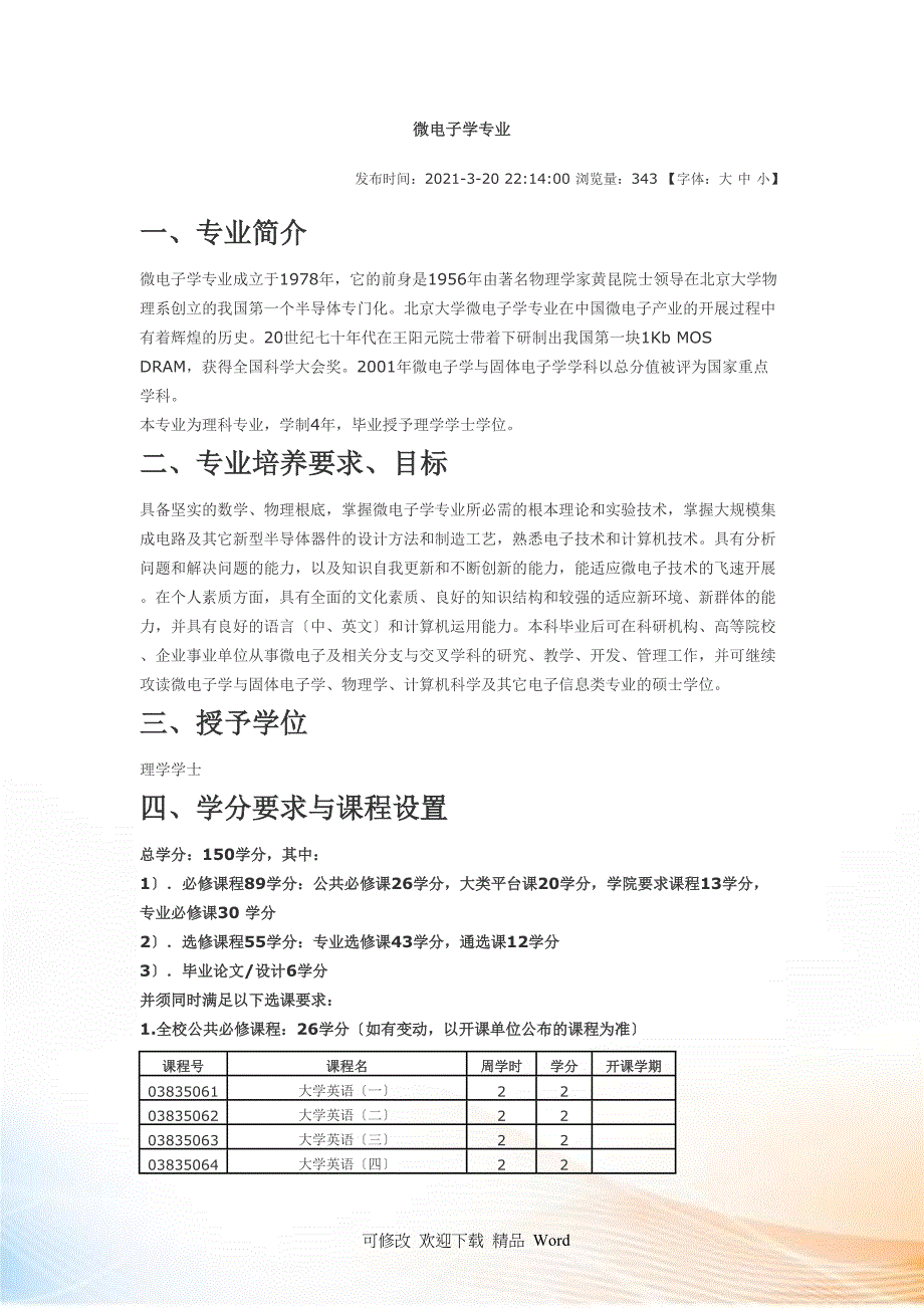 北大微电子_第1页