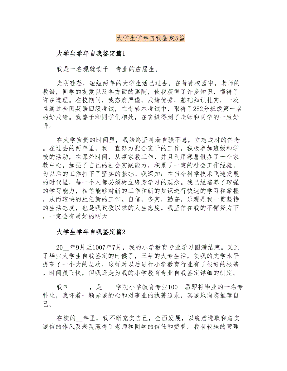 大学生学年自我鉴定5篇_第1页