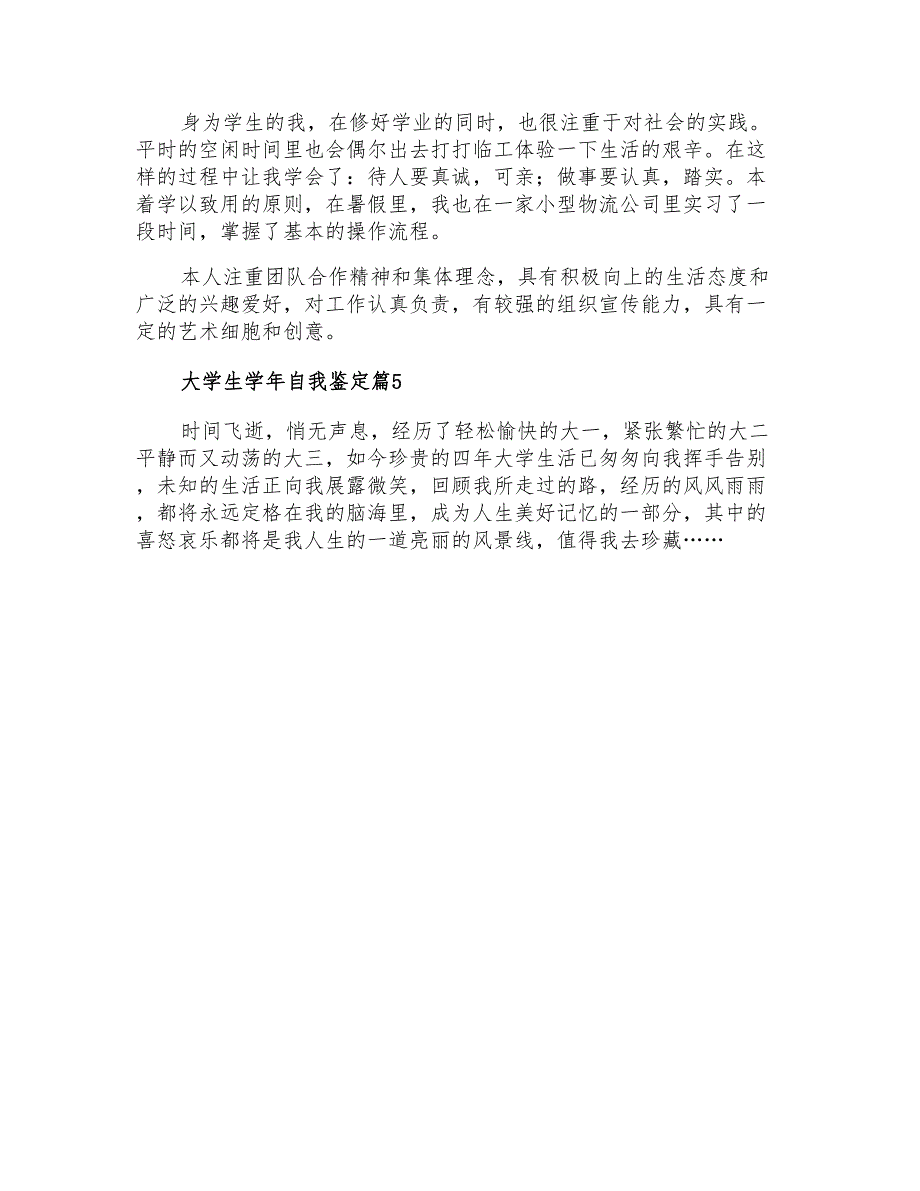 大学生学年自我鉴定5篇_第4页