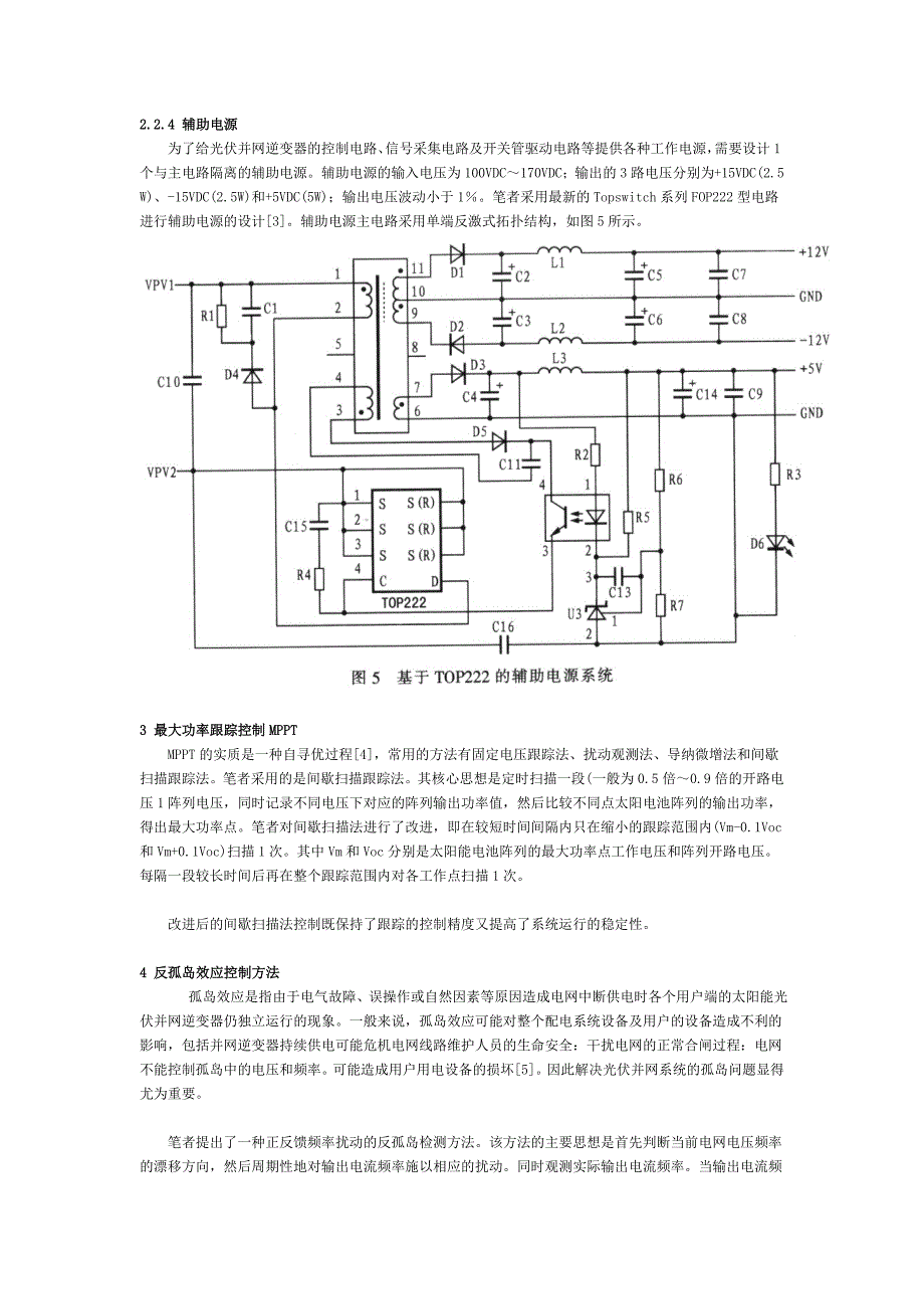 500W光伏并网逆变器设计.doc_第3页