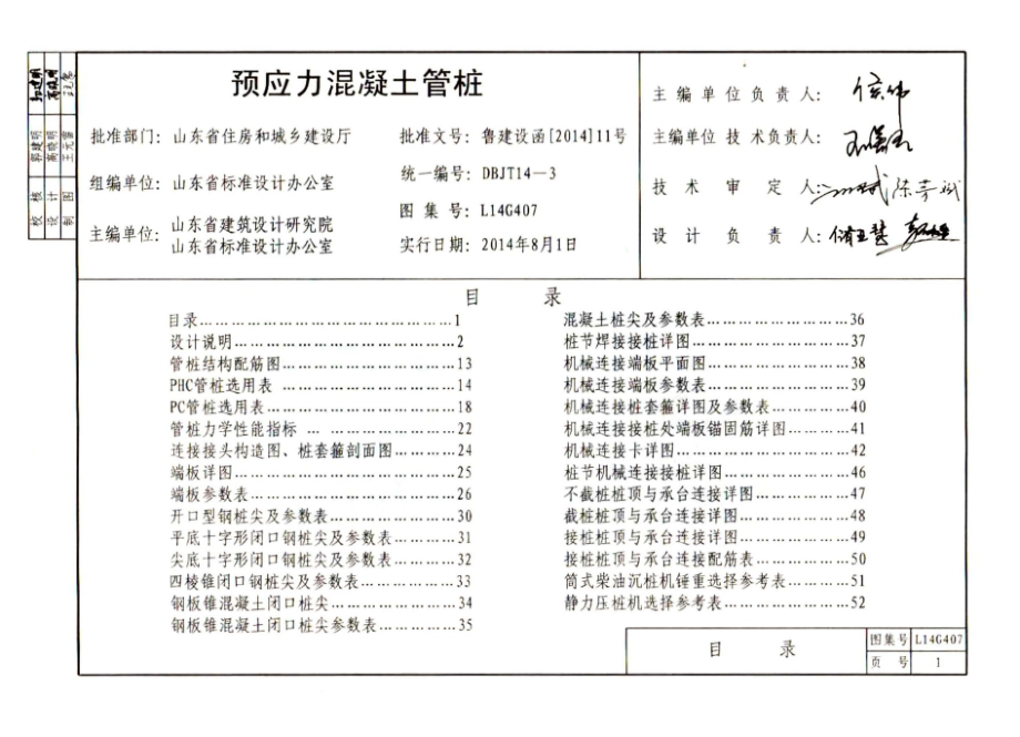 L14G407 预应力混凝土管桩.docx_第2页