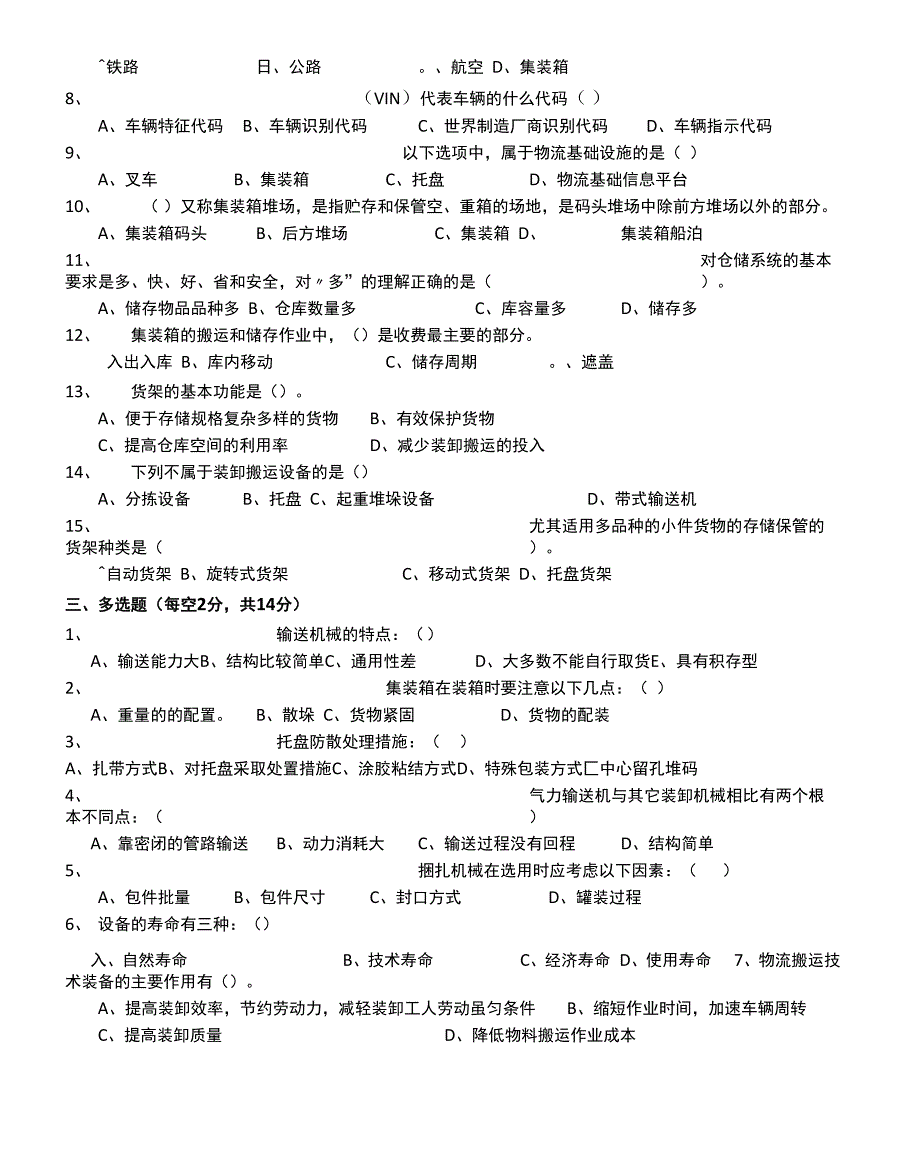 物流设施与设备考试题及答案_第2页