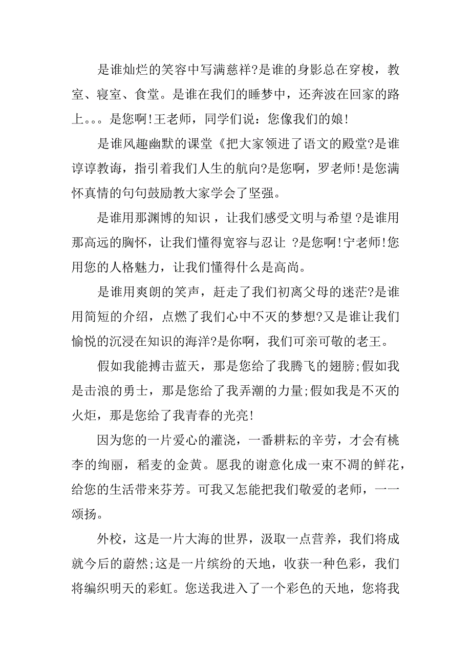 2023教师节感恩老师演讲稿17篇(教师节演讲稿老师版学会感恩)_第2页