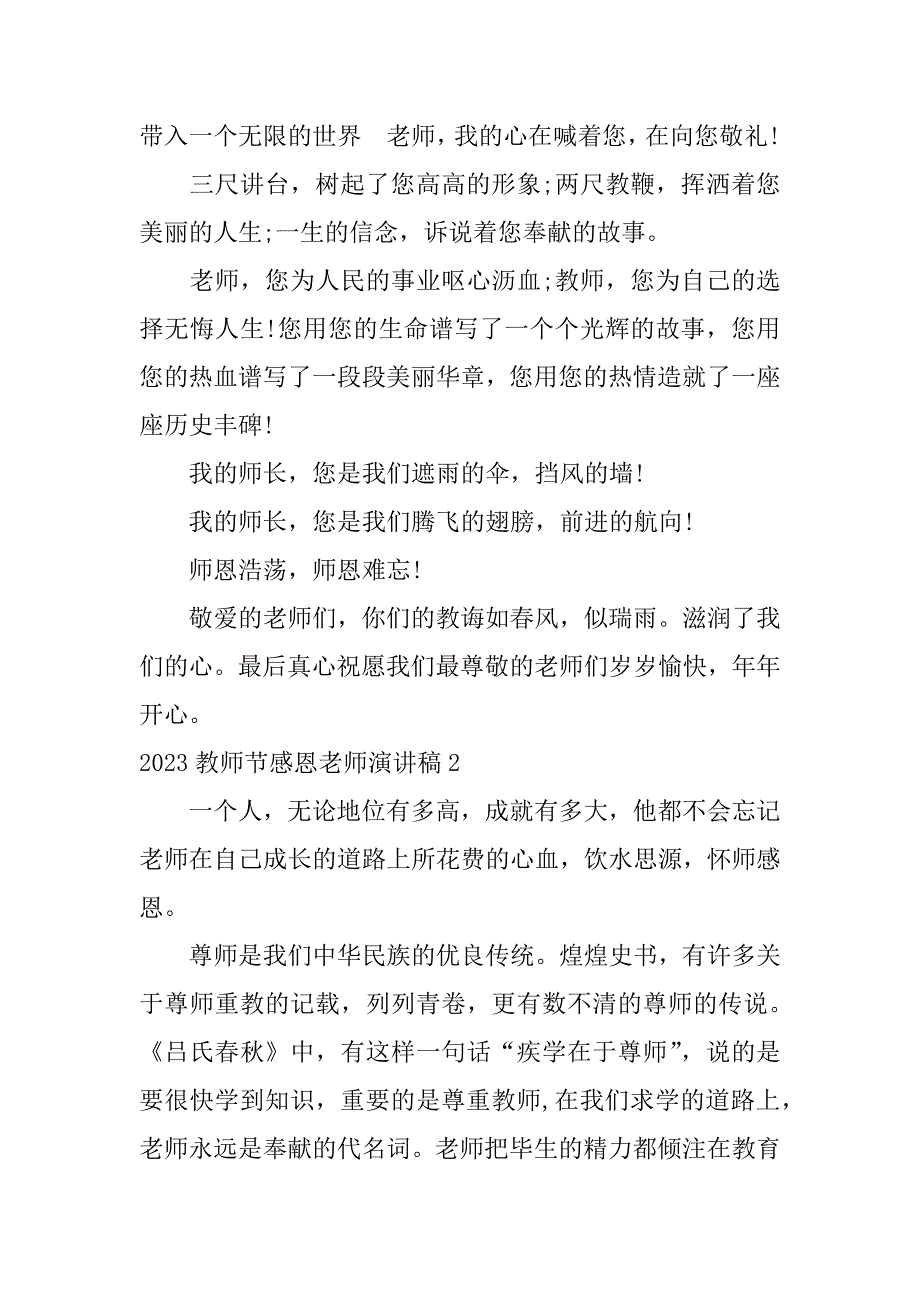 2023教师节感恩老师演讲稿17篇(教师节演讲稿老师版学会感恩)_第3页