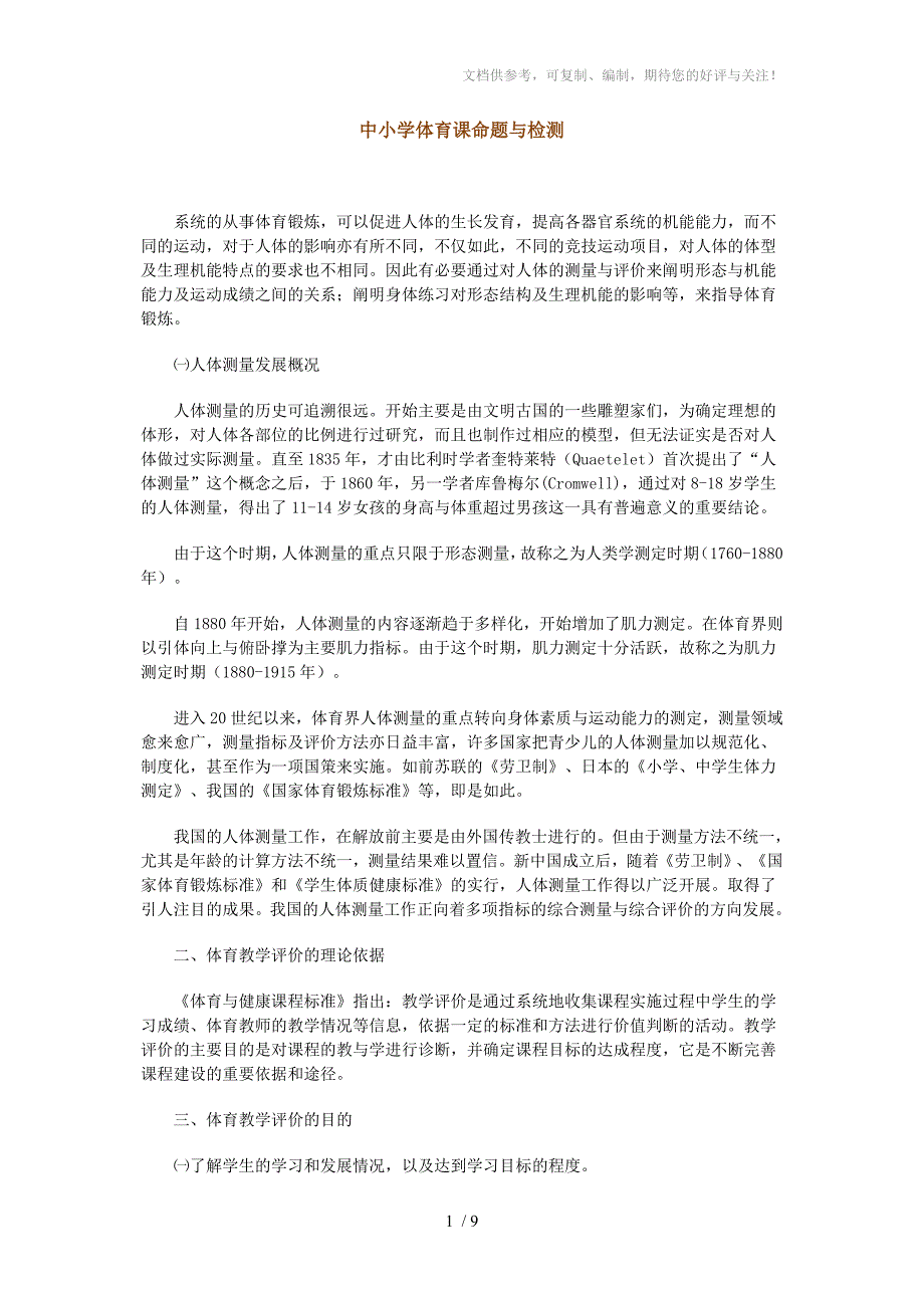 系统的从事体育锻炼_第1页