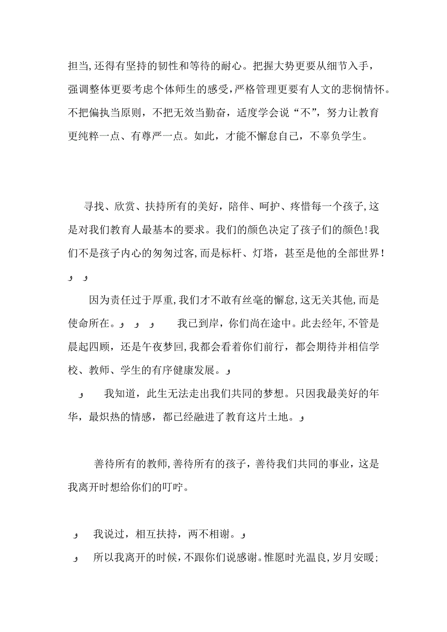 教育局长离任讲话_第4页