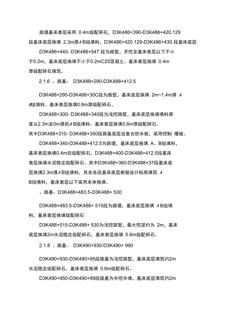 w路基填筑施工方案上课讲义_第3页