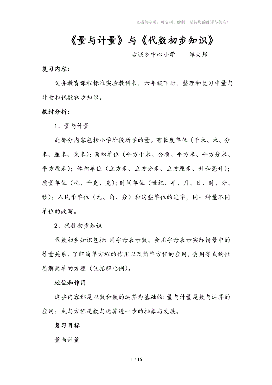 六年级数学专题复习材料_第1页