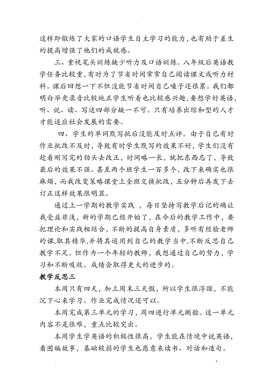 八年级英语教学反思_第3页