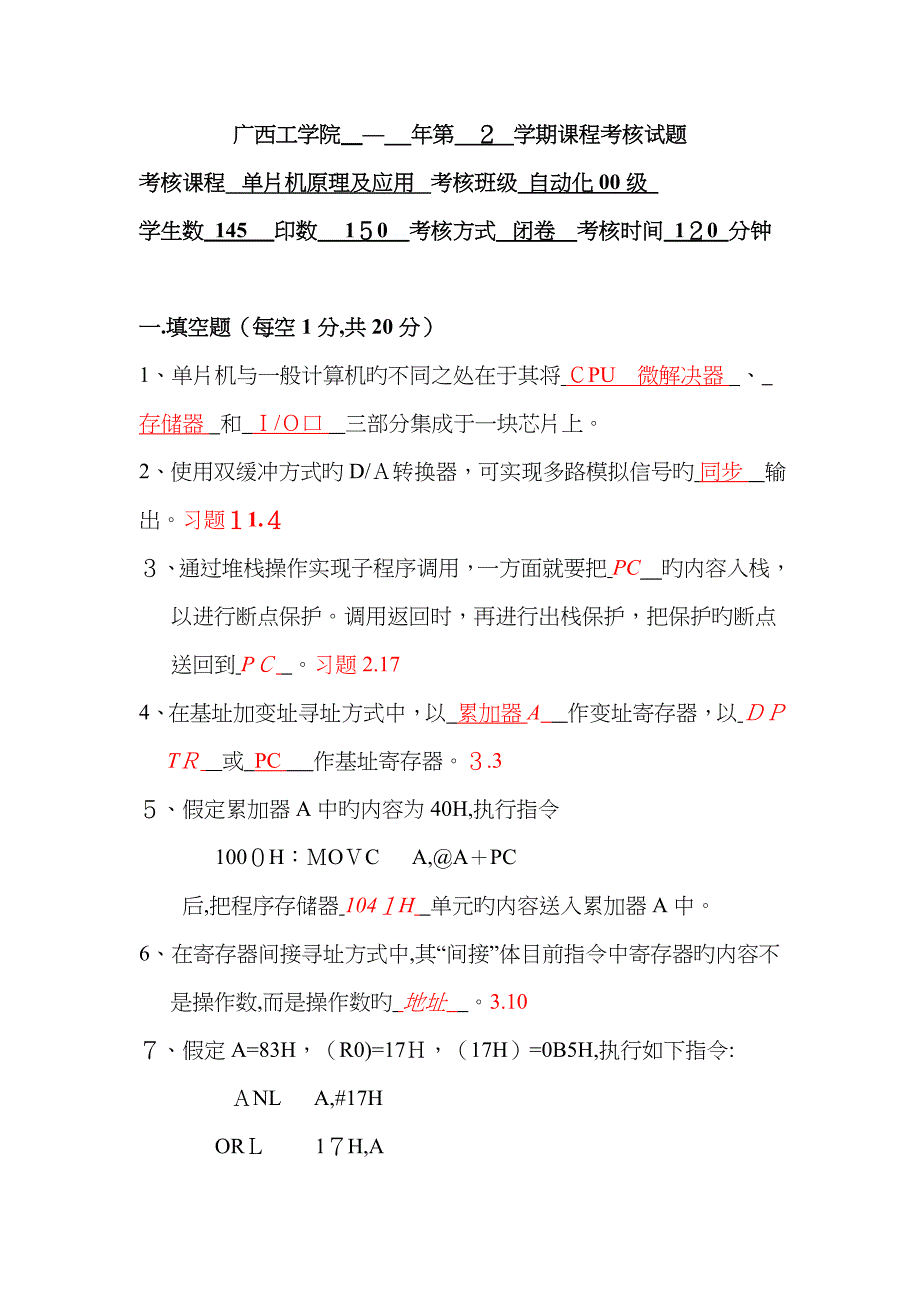 单片机原理及应用试题及答案_第1页