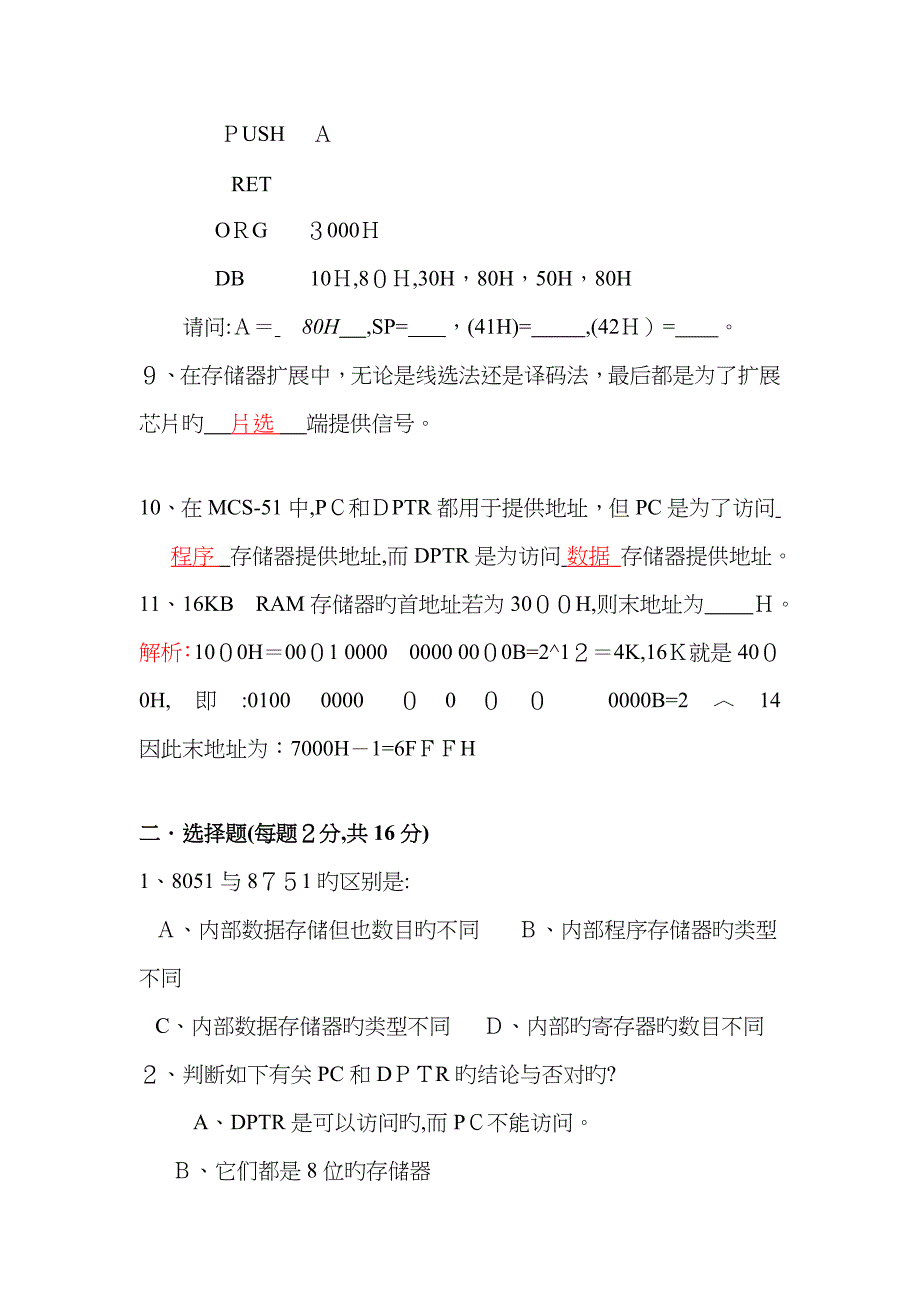 单片机原理及应用试题及答案_第3页