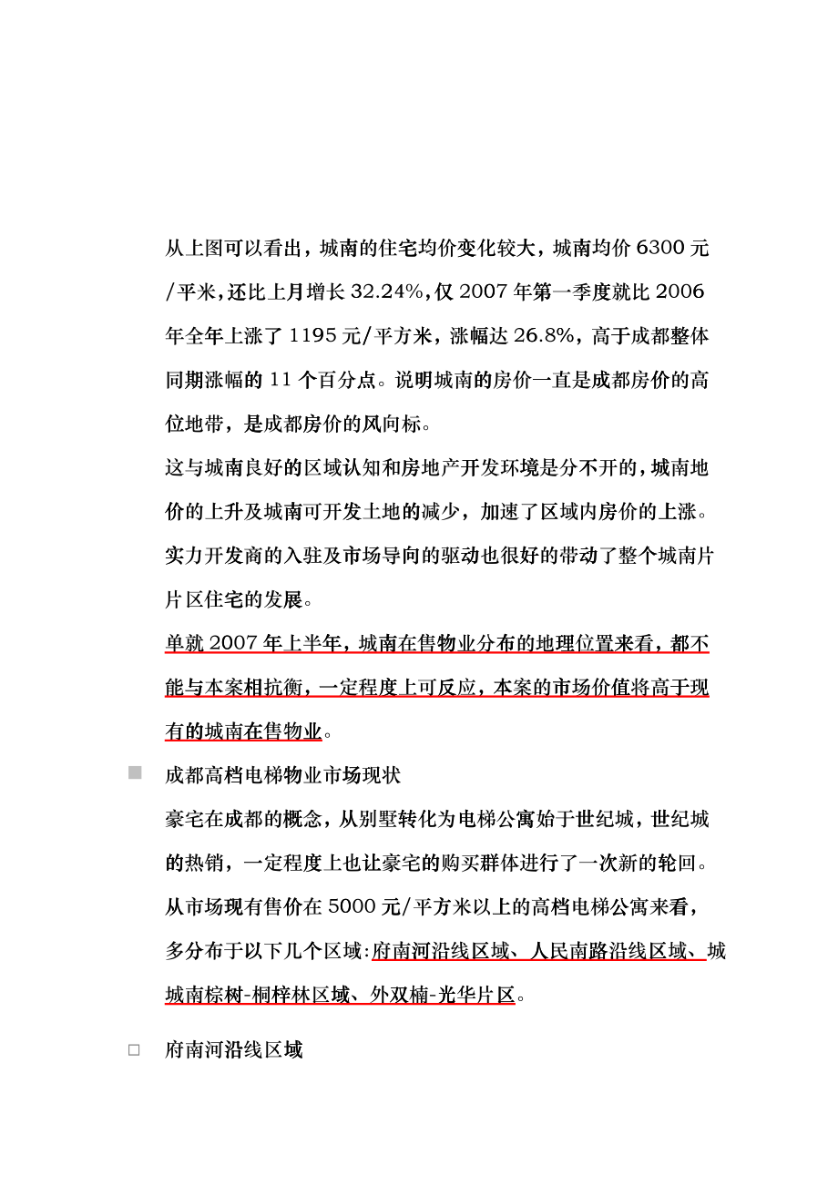 成都紫檀项目营销策略(DOC 98)_第3页