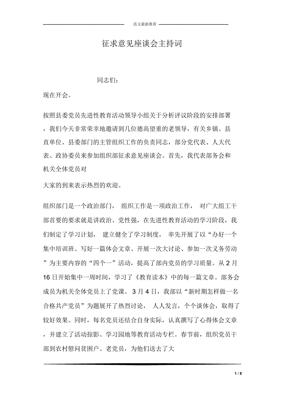 征求意见座谈会主持词_第1页