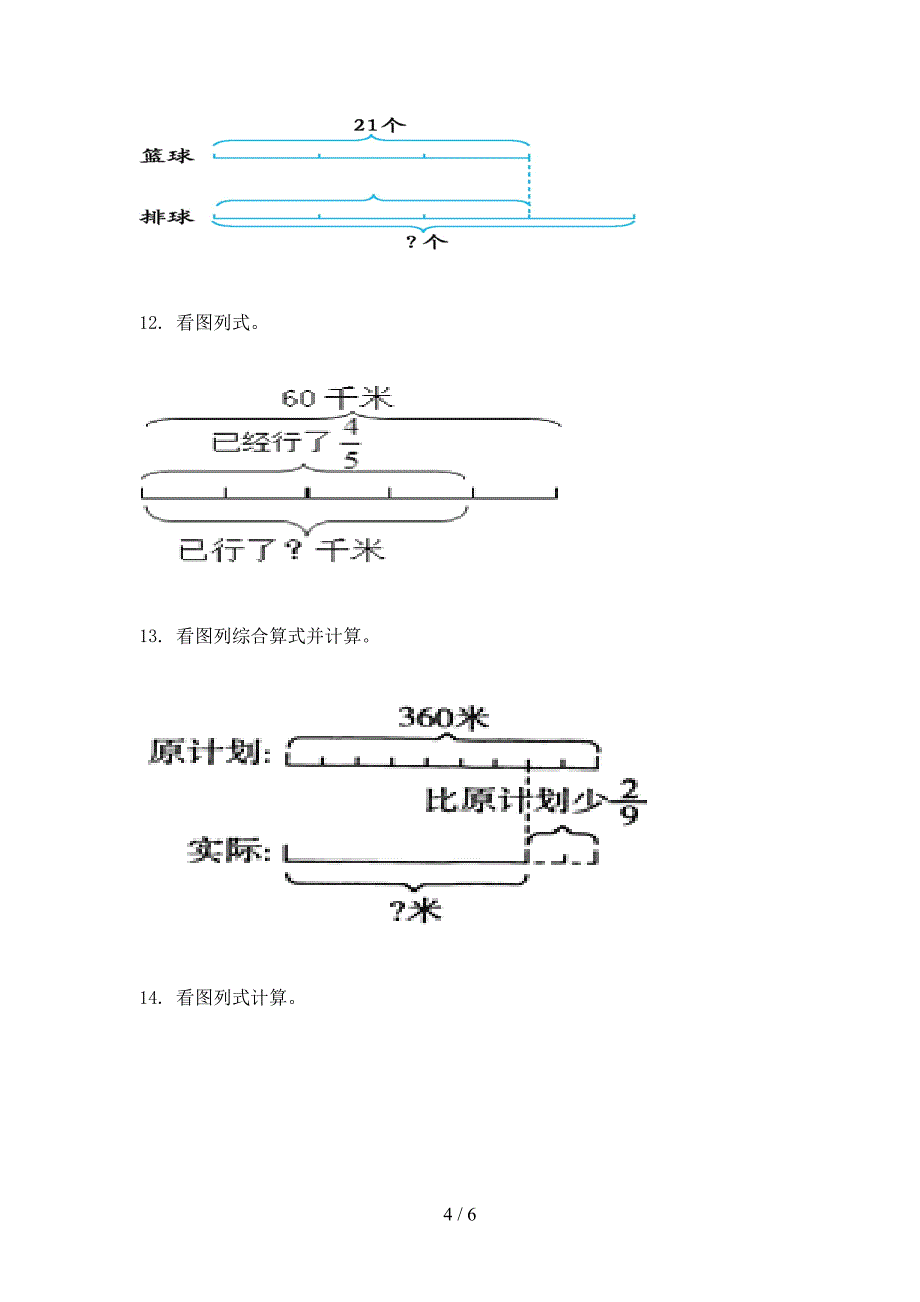 2022年冀教版六年级数学上册看图列方程同步专项练习题_第4页