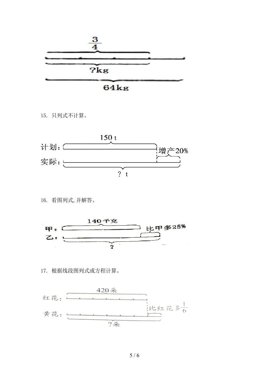 2022年冀教版六年级数学上册看图列方程同步专项练习题_第5页