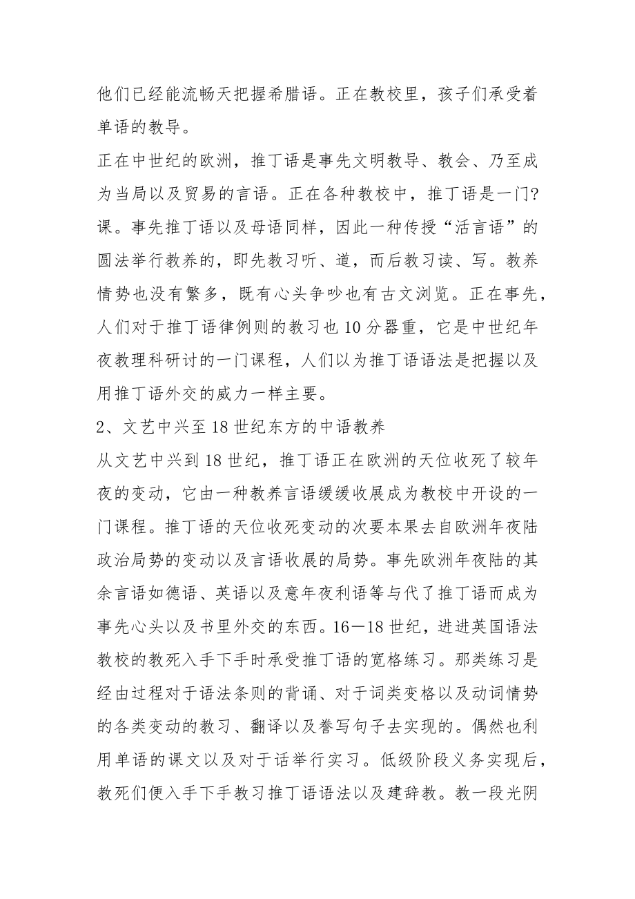 教学法简史及其主要流派.docx_第2页