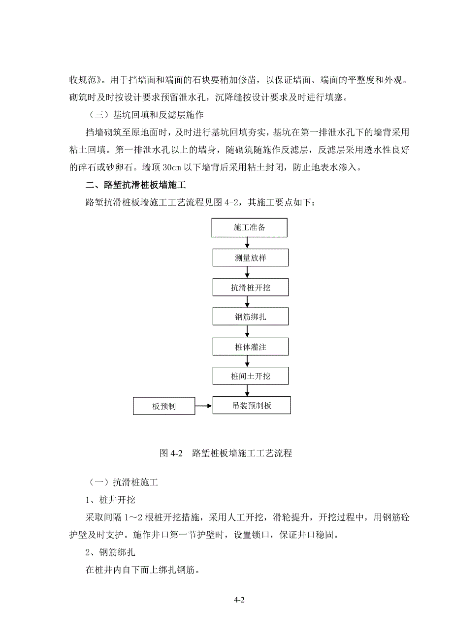 第四章 路基挡护工程施工.doc_第2页