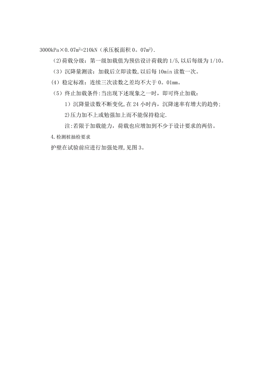 深层平板载荷试验检测方法简介_第4页