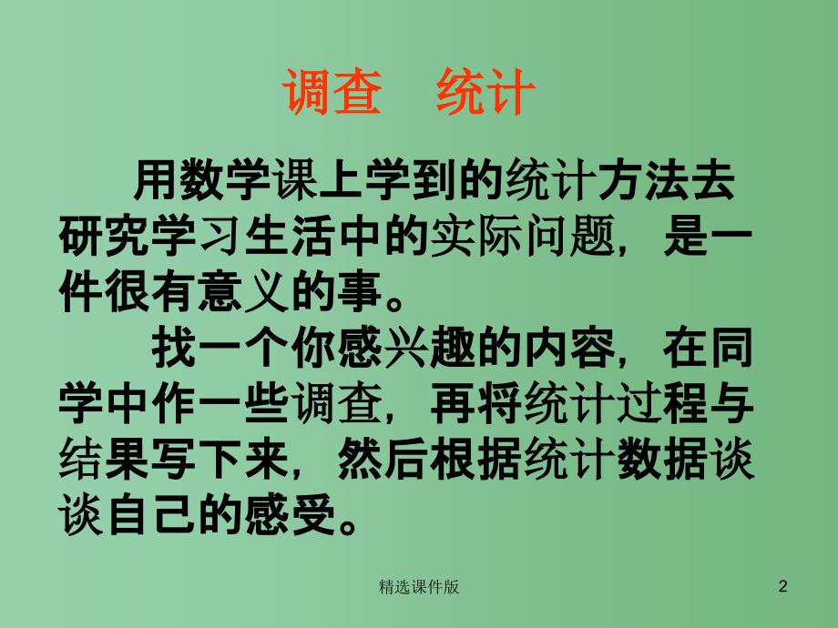 六年级语文下册习作六调查报告课件3苏教版_第2页