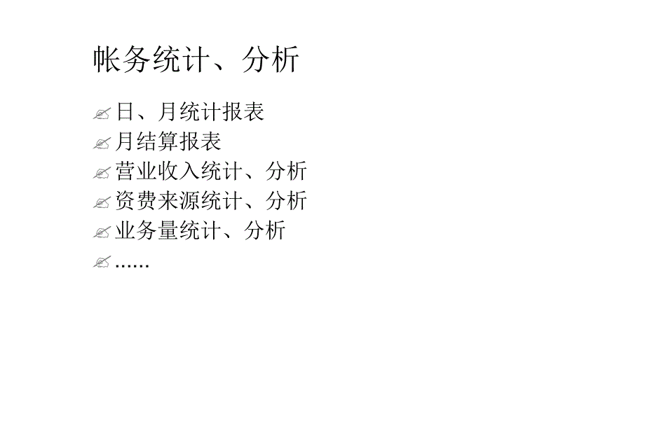 IBM电信业商业智能解决方案76页_第4页