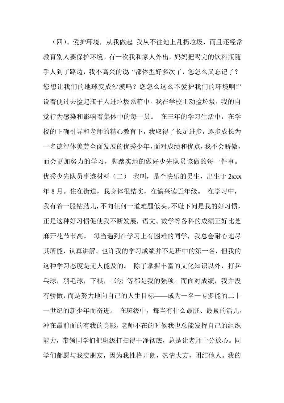 优秀少先队员事迹材料1000字_第2页