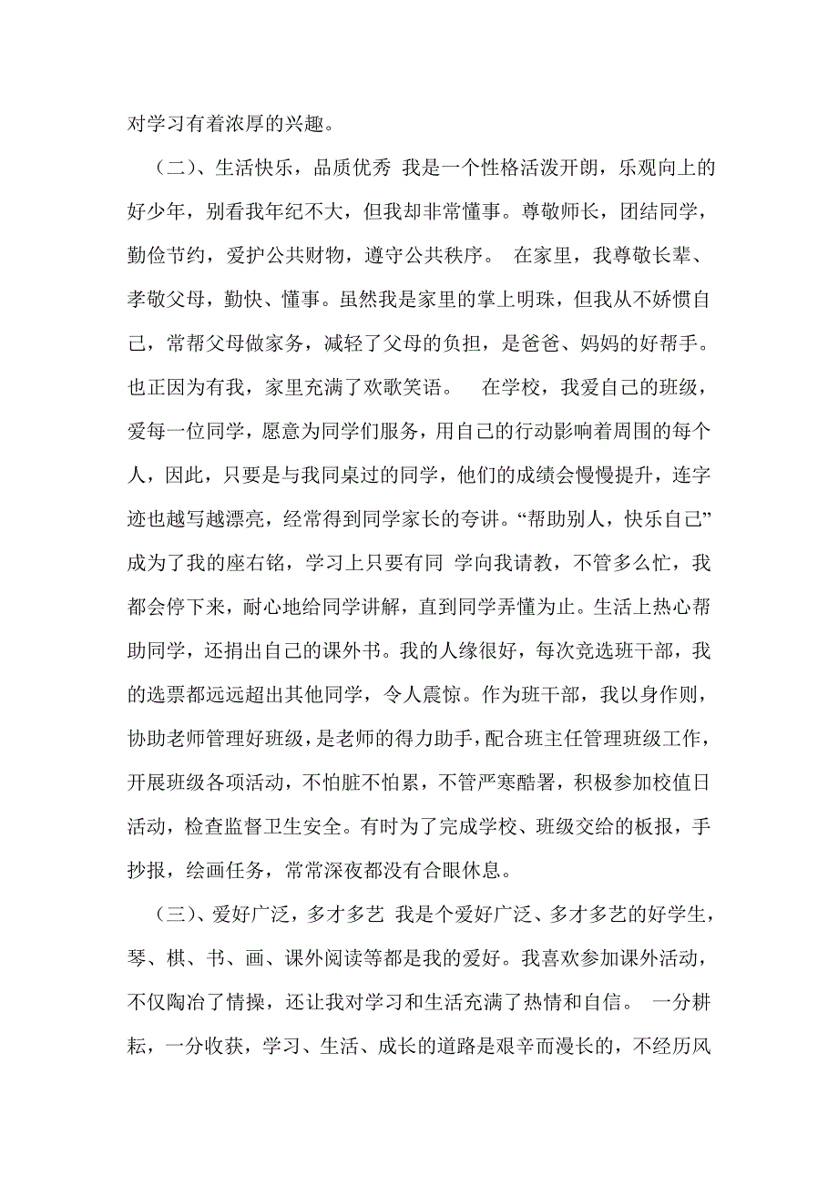 优秀少先队员事迹材料1000字_第4页