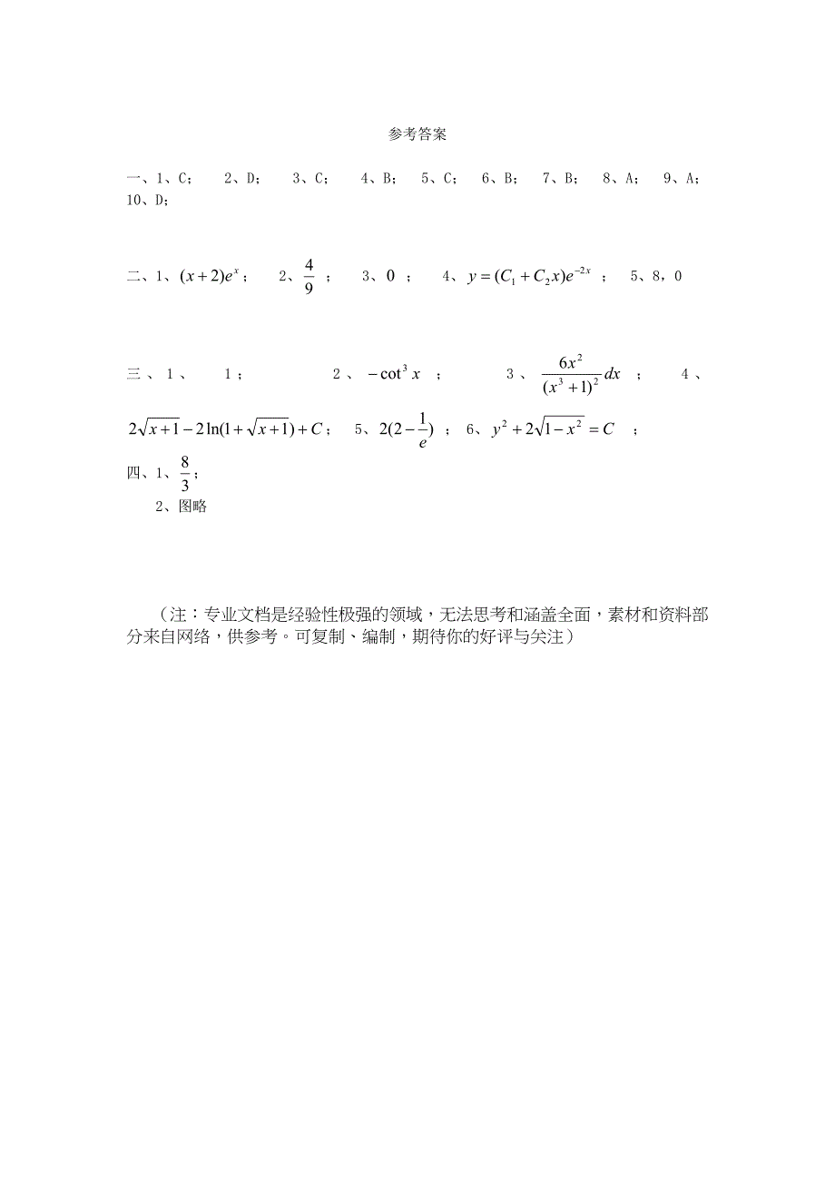 (精选)同济大学高等数学期末考试题7.doc_第3页