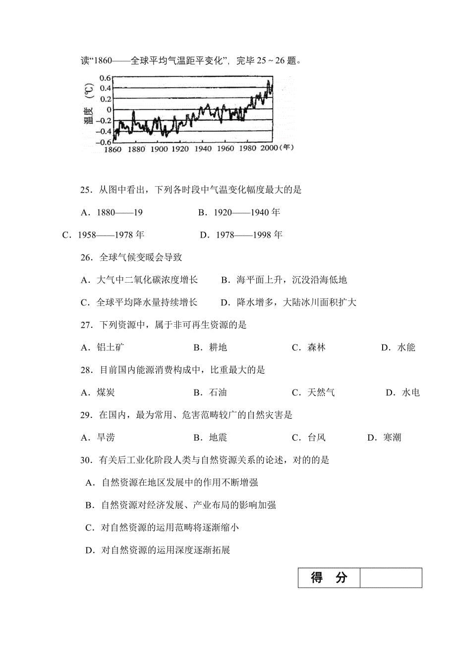 湘教版高中地理必修一期末考试试题1_第5页