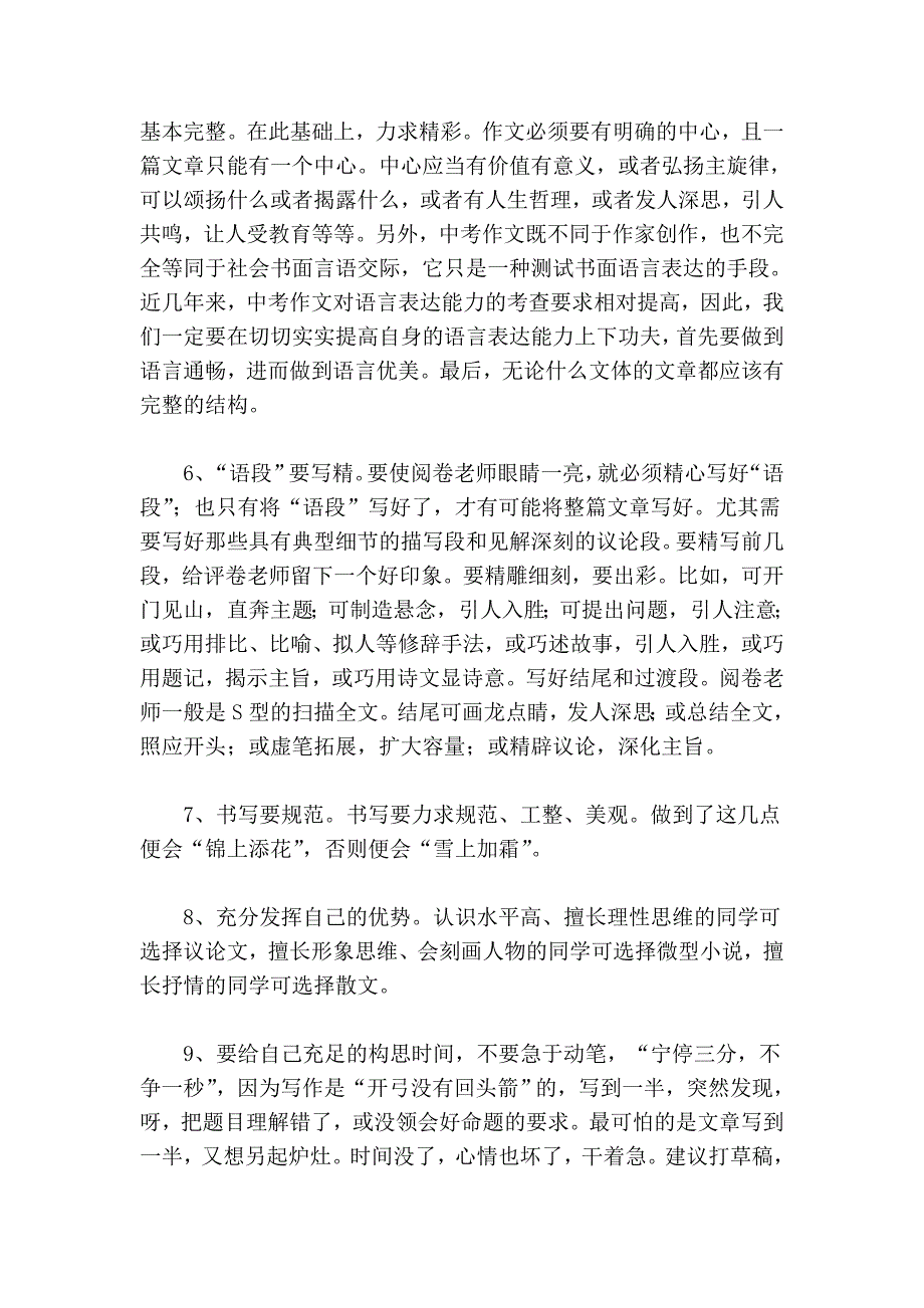 作文20个注意点.doc_第2页