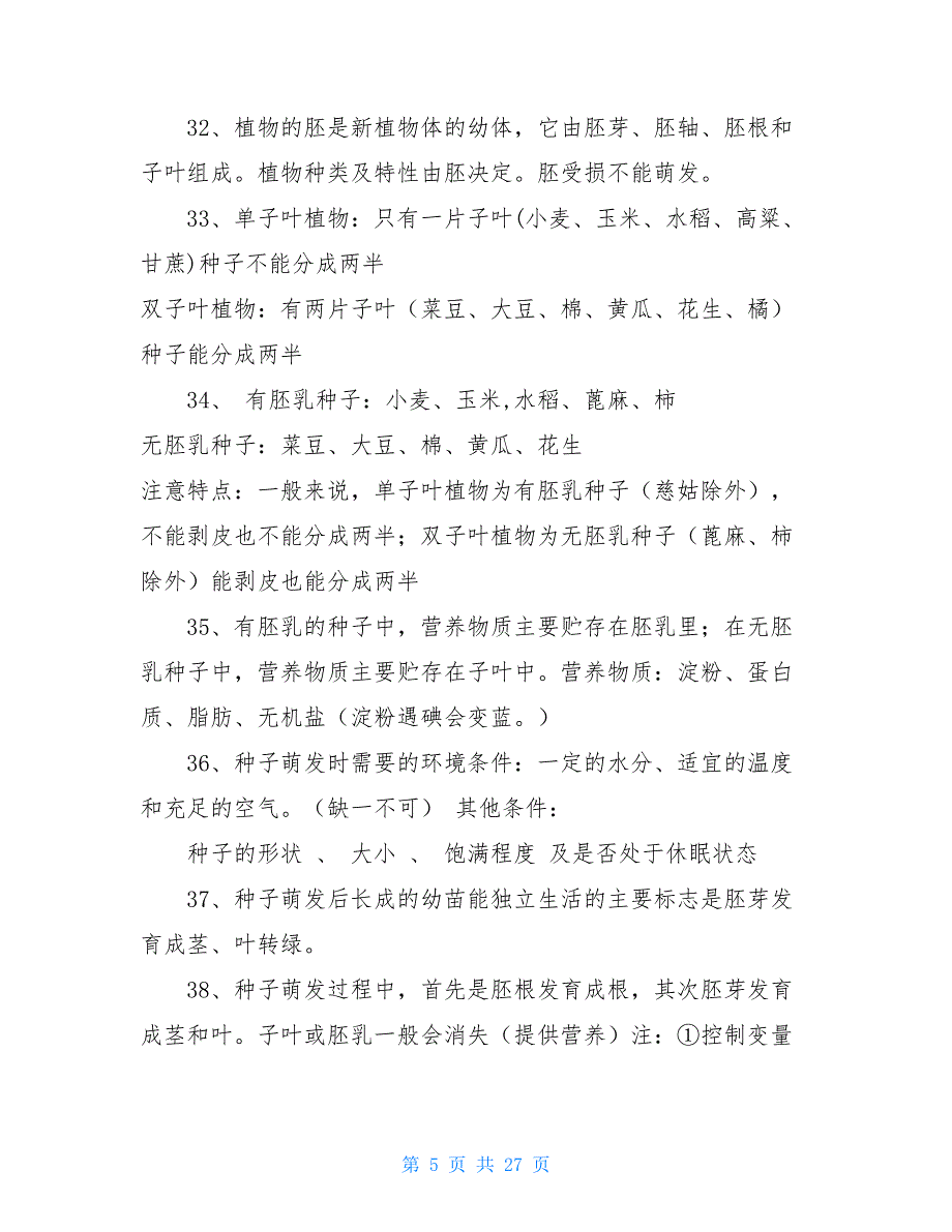 浙教版七年级下册科学知识点汇总复习整理版_第5页