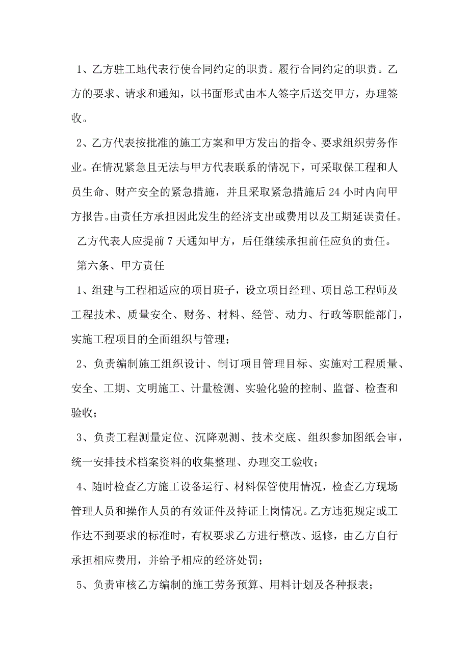 建设工程劳务施工合同最新_第3页