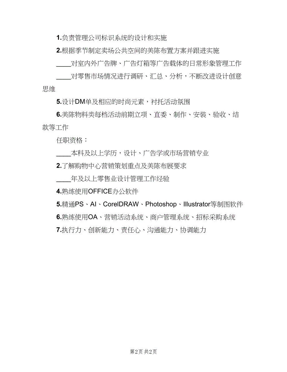 市场推广助理的岗位职责（三篇）_第2页