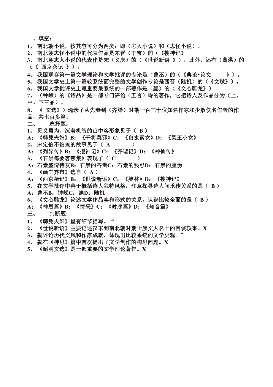 古代文学考试题试题库与答案_第4页