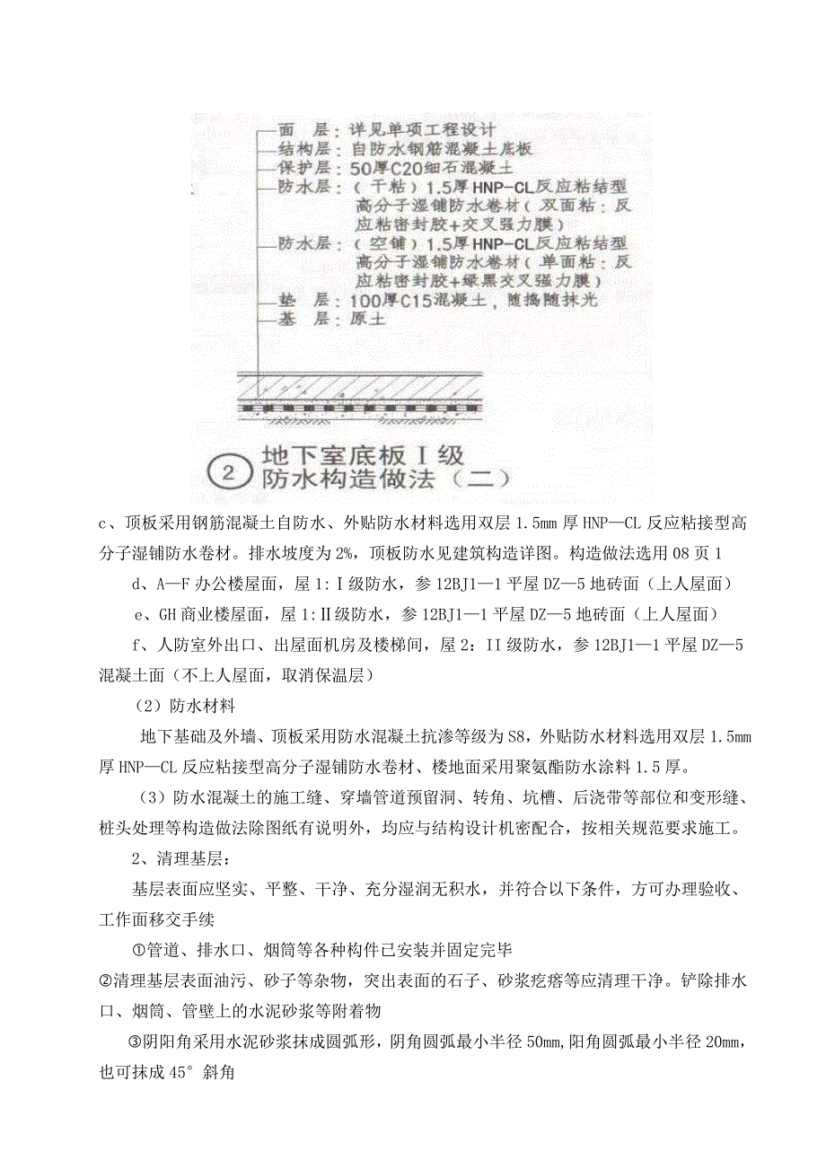 湿铺反应粘防水卷材施工方案_第4页